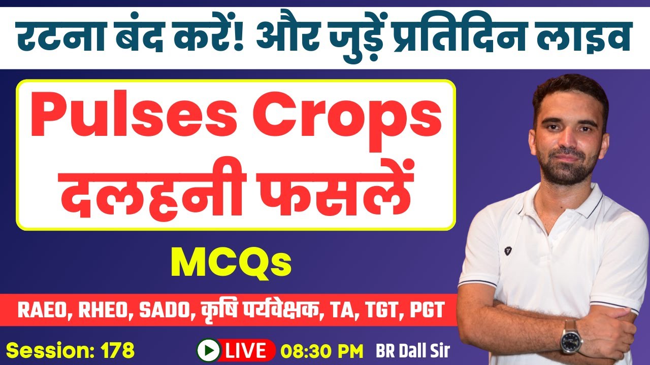 Pulses Crops Important MCQs | RAEO, RHEO, SADO, Agriculture Supervisor, TGT, PGT, TA | BR Dall Sir