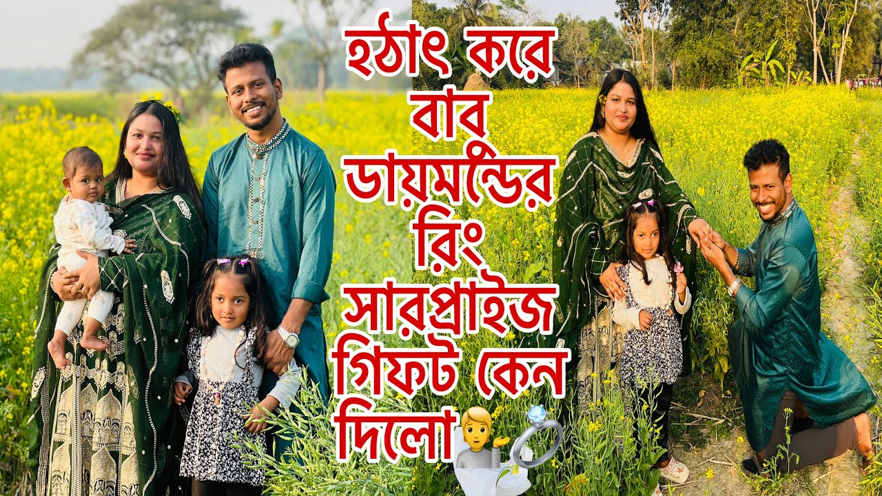 হঠাৎ করে বাবু ডায়মন্ডের রিং সারপ্রাইজ গিফট কেন দিলো💁💍