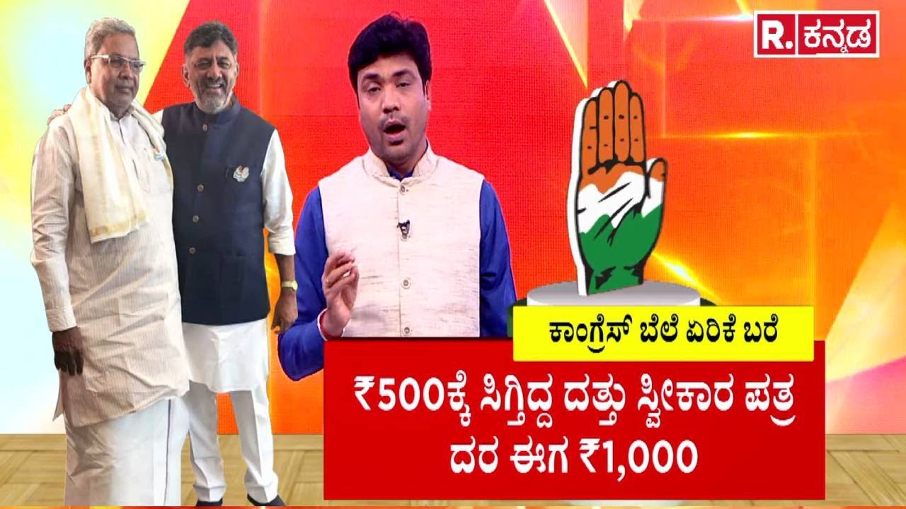 Congress Price Rise List | ಕಾಂಗ್ರೆಸ್ ಬೆಲೆ ಏರಿಕೆ ಬರೆ | Cost Of Living Increase | CM Siddaramaiah