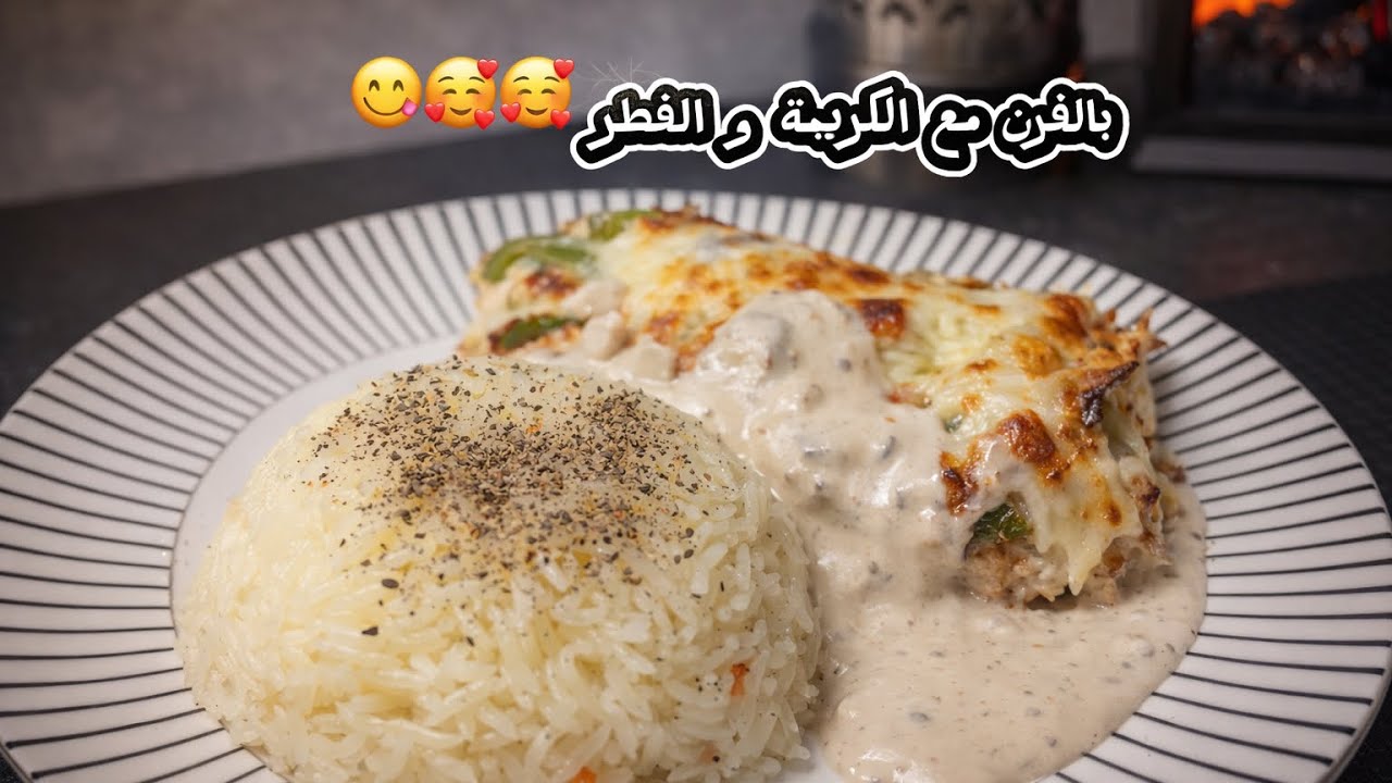 دجاج بالكريمة و الفطر 😋🥰😋،