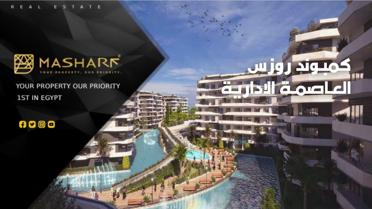 Compound Roses New Capital - كمبوند روزس العاصمة الادارية الجديدة