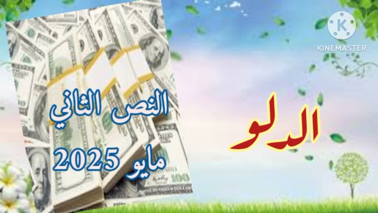 برج#الدلو النص الثاني مايو 2025 رزقك. واااااسع. واكيد اعدائك اوي بقي...