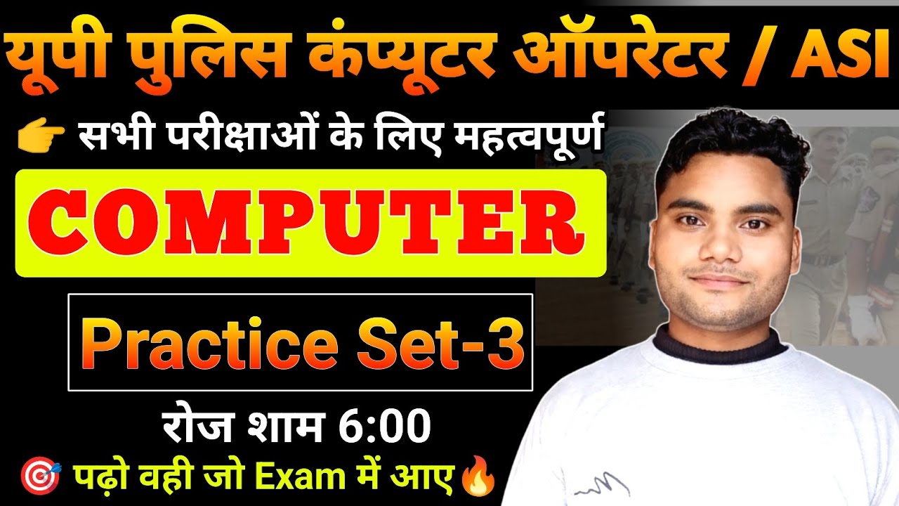 Computer Practice Set-3 | UP Police Computer Operator & ASI Exam