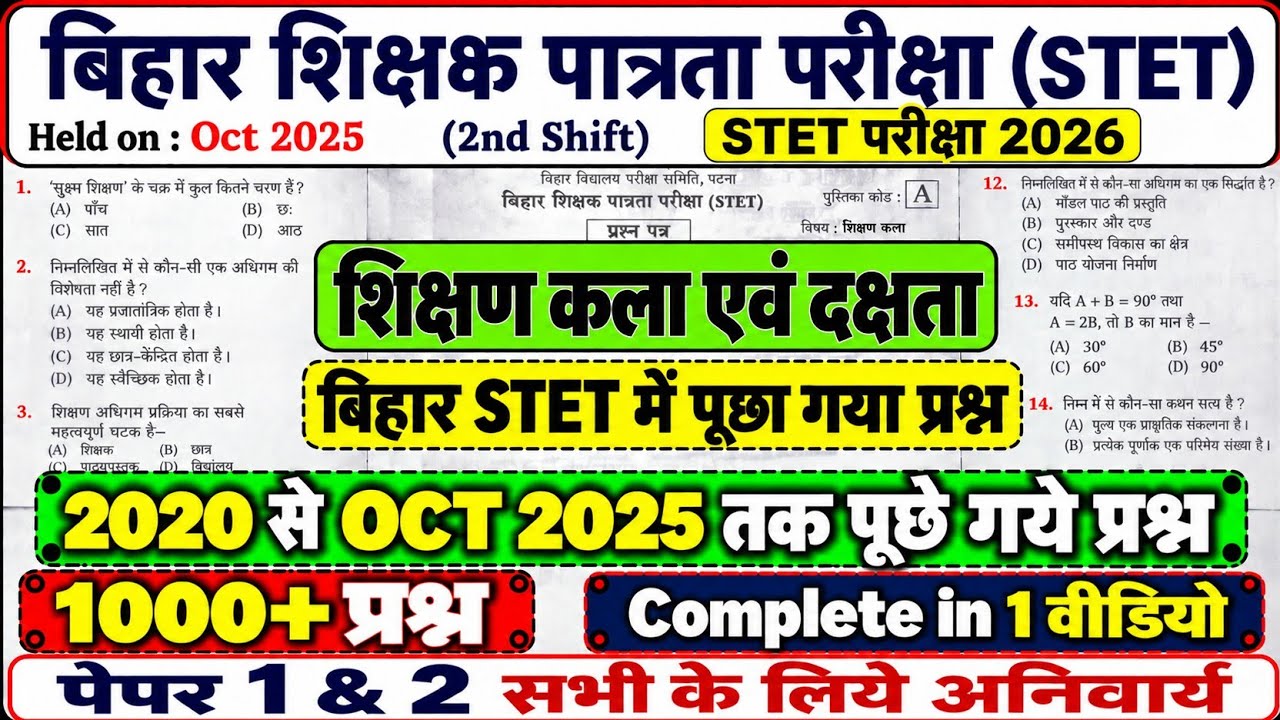 Bihar STET 2026 | Art of Teaching PYQ | 2020 से Oct 2025 तक पूछे गए सभी प्रश्न | Teaching Aptitude