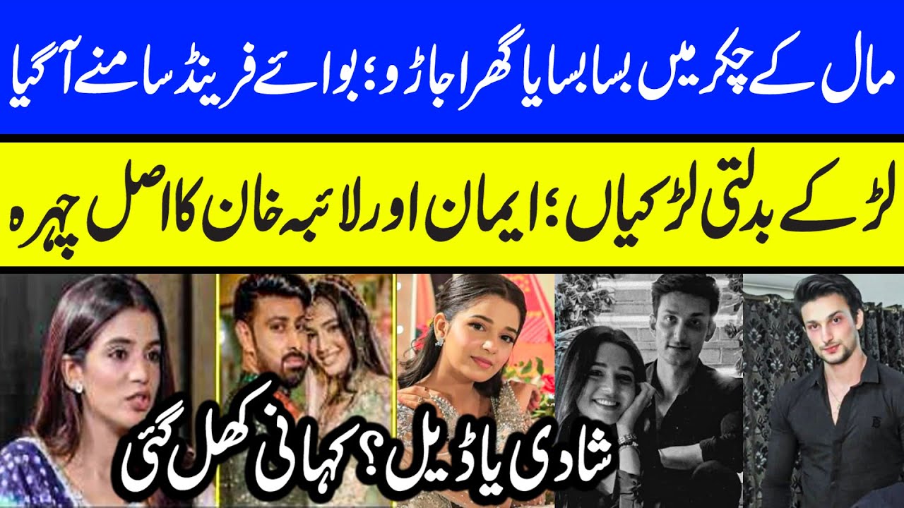 Laiba Khan Sister Real Face   Who's Dulha Jawad's First Wife  Laiba Khan Marriage Video   Laiba Khan