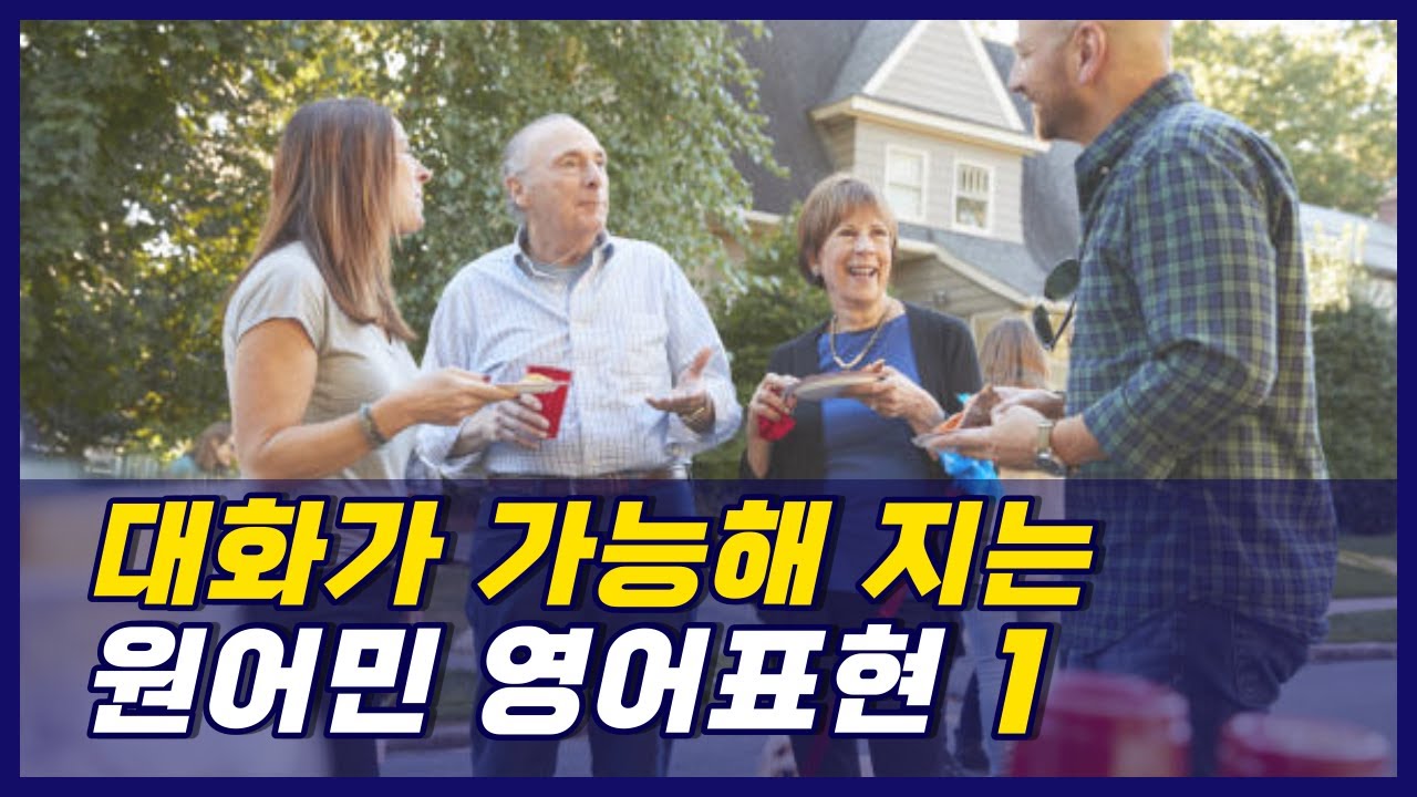 [센트럴영어][원어민표현_1]원어민이 사용하는 생활 영어문장 30개|매일 꾸준히 듣다보면 대화가 가능해지는 실전영어회화
