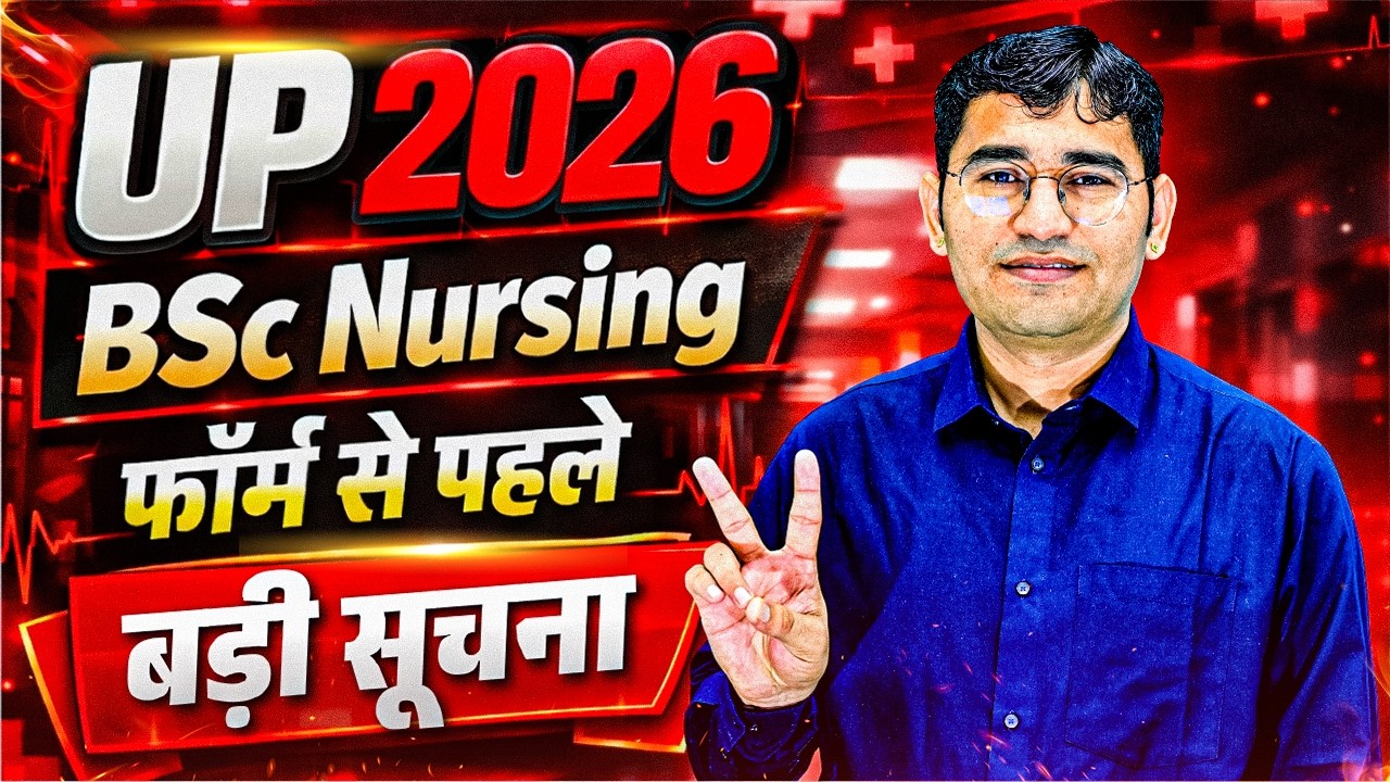 UP CNET 2026 Form Update | UP BSc Nursing 2026 | UP BSc Nursing Entrance Exam 2026 Update | UP CNET