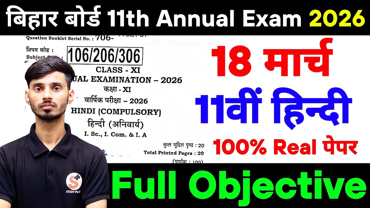 18 March Class 11th Hindi Viral Objective Annual Exam 2026 || BSEB Class 11th Hindi Ka Viral Paper