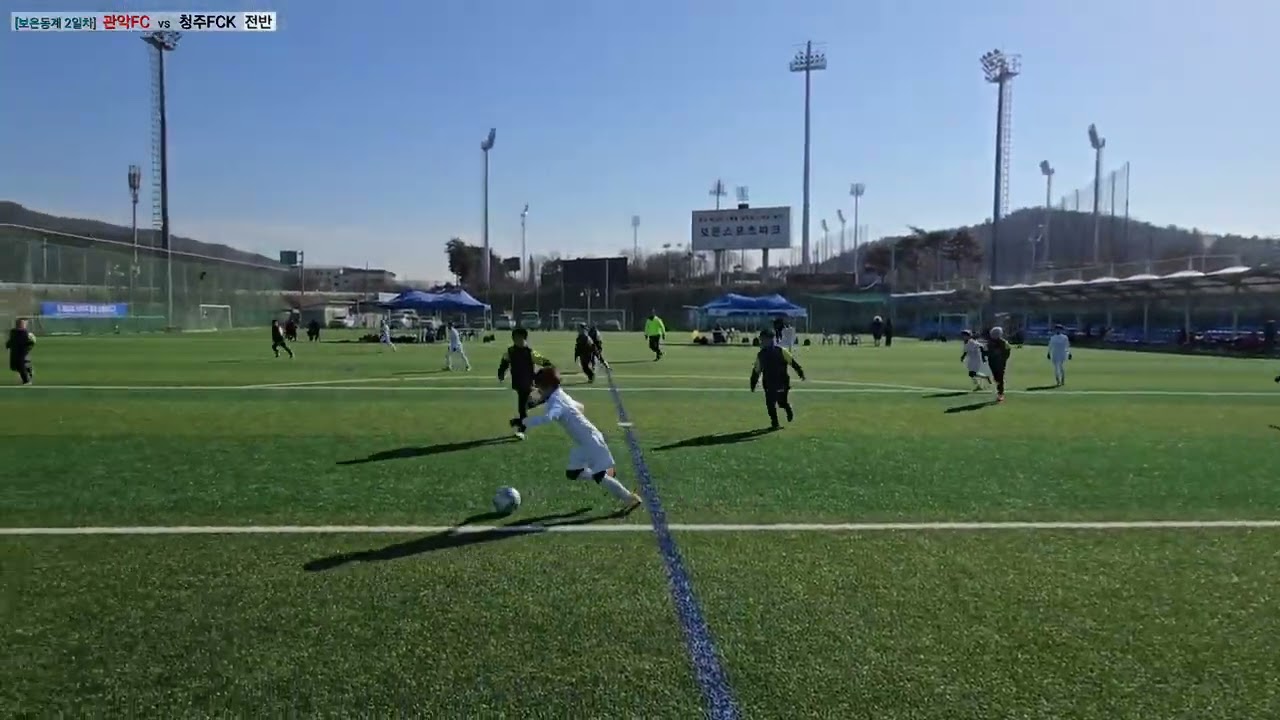 보은동계 3학년U9 관악FC vs 청주FCK 전반