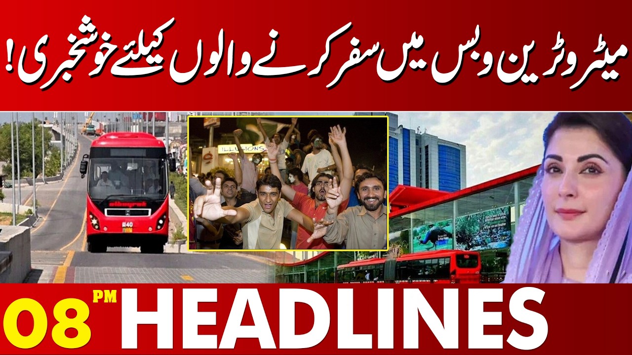 Big Good News for Metro Bus & Train Passengers! | 08PM Headlines | Lahore News HD