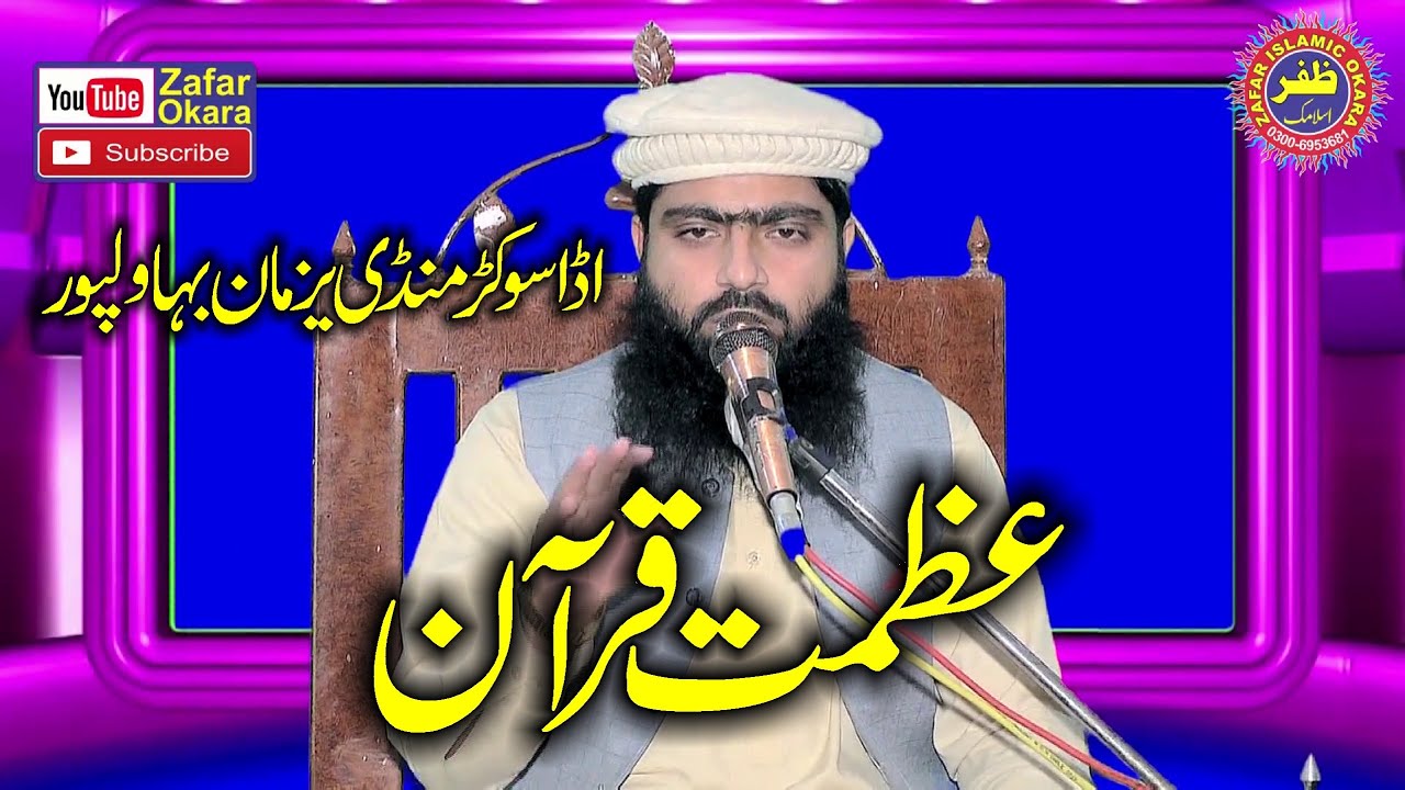 Molana Tahir Mehmood Yazdani Topic Azmat e Quran.2023.Zafar Okara