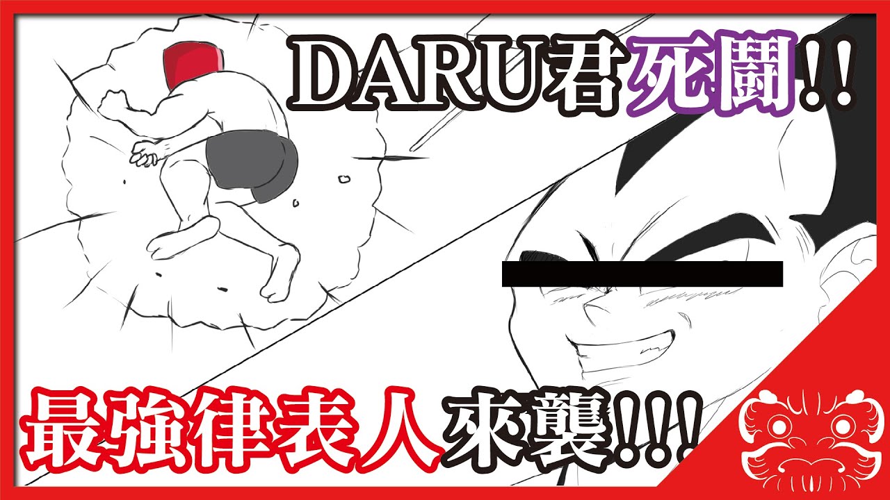 【真 從零開始做動畫】最強的動畫工具 律表介紹 |極限DARUMA