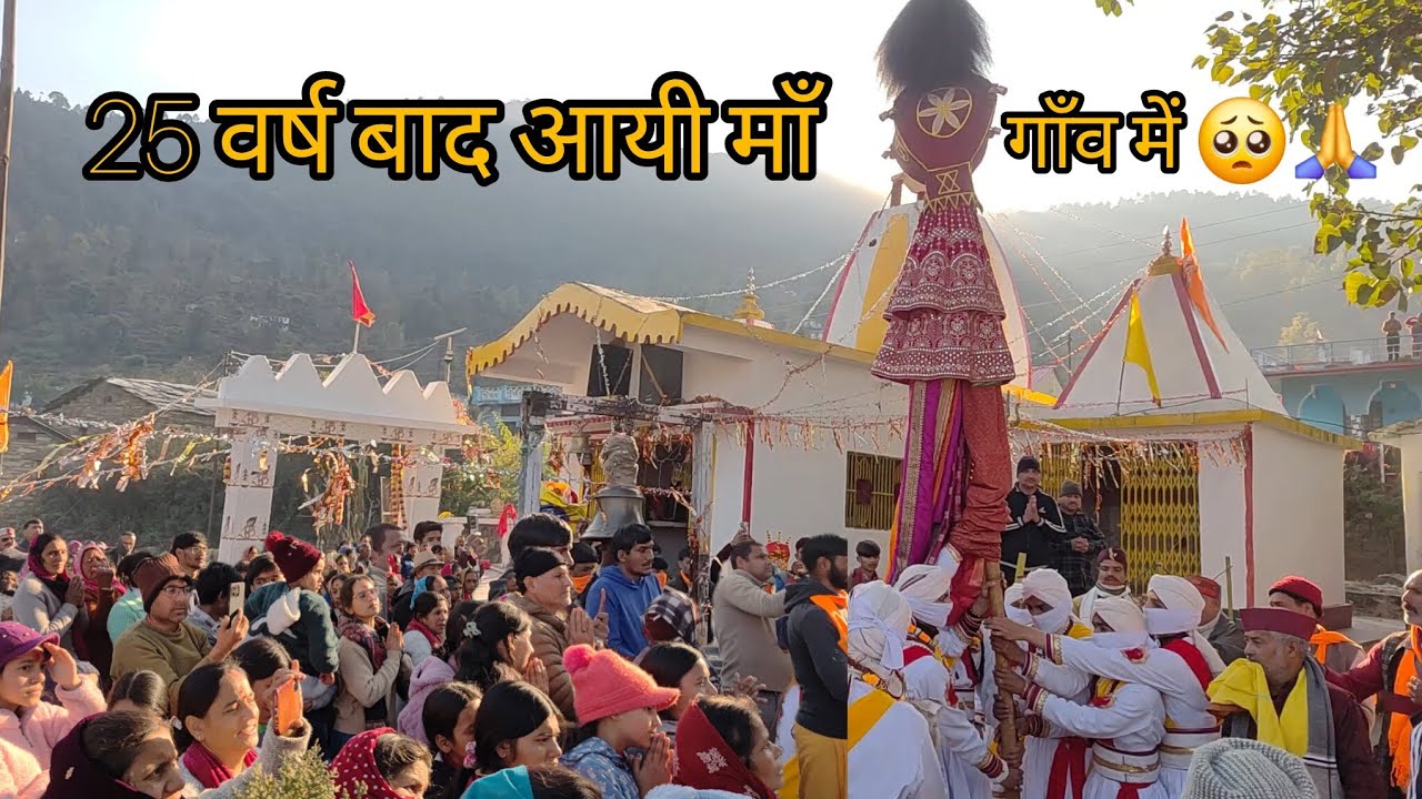 जय माँ उमा चण्डिका ♥️🥺🙏🕉|pahadilifestylevlogs |
