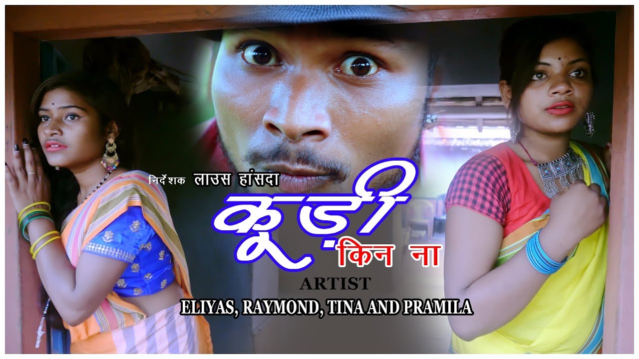 KURI KIN NA//LAUS HANSDA//STEPHAN TUDU//ELIYAS MANDI//NEW SANTHALI DASAI  VIDEO