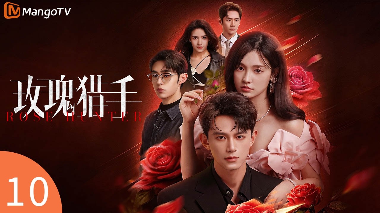 Rose Hunter EP10🌹千金小姐意外失明，新婚丈夫竟变成陌生人？！| 玫瑰猎手