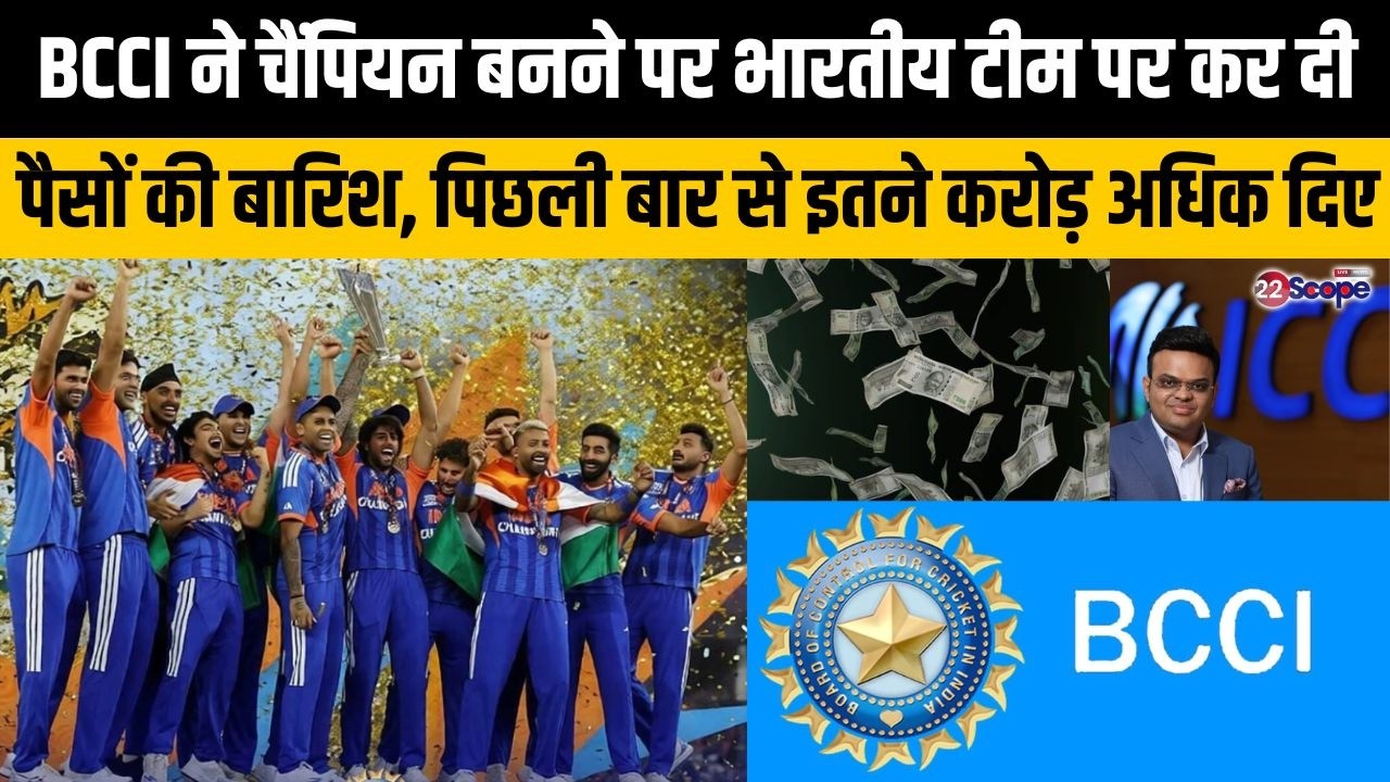 ICC के बाद BCCI ने खोला Chaimpion Team India के लिए खजाना, दी इतने करोड़ की प्रोत्साहन राशि