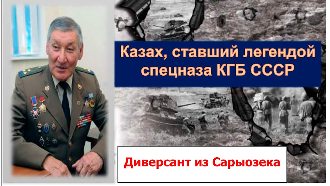 Казах, ставший ЛЕГЕНДОЙ КГБ СССР.  Кабдолда Бекжанов: он планировал взятие дворца Амина в Афгане