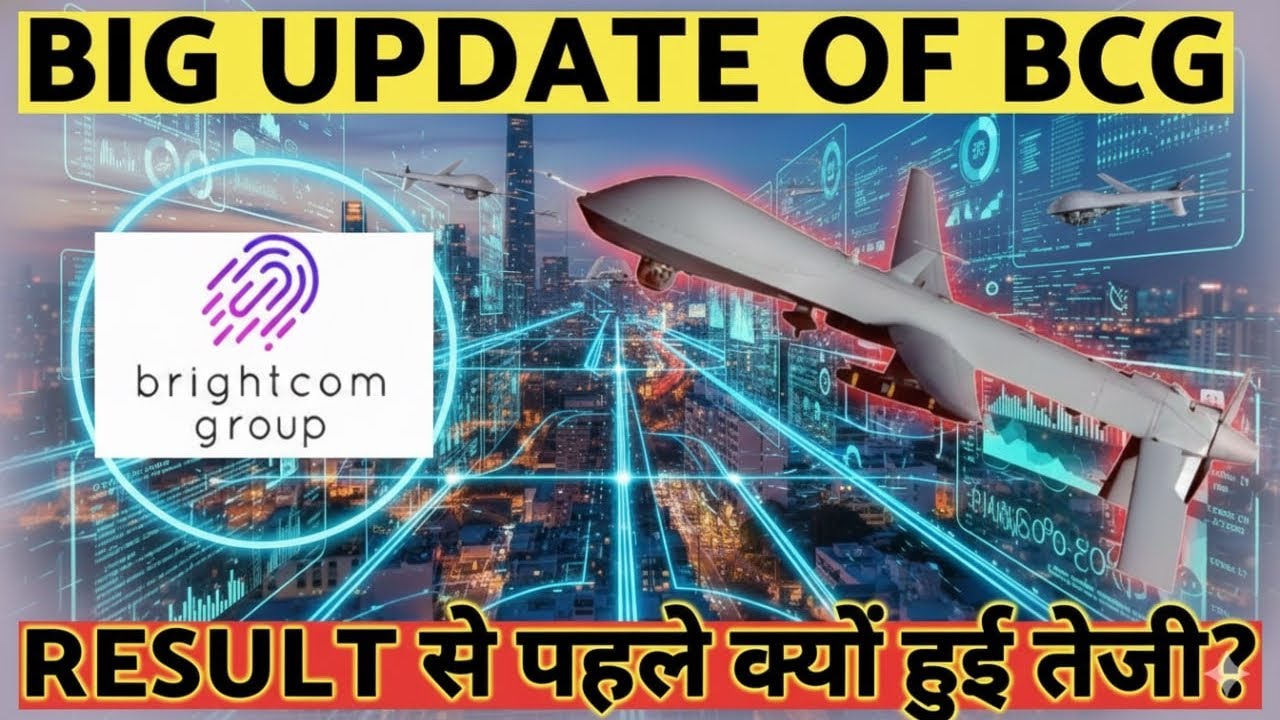 क्यों हो रही है BCG में तेजी?14 फ़रवरी को क्या होगा?BRIGHTCOM RESULT UPDATE 🛑BRIGHTCOMSHARENEWS🛑BCG