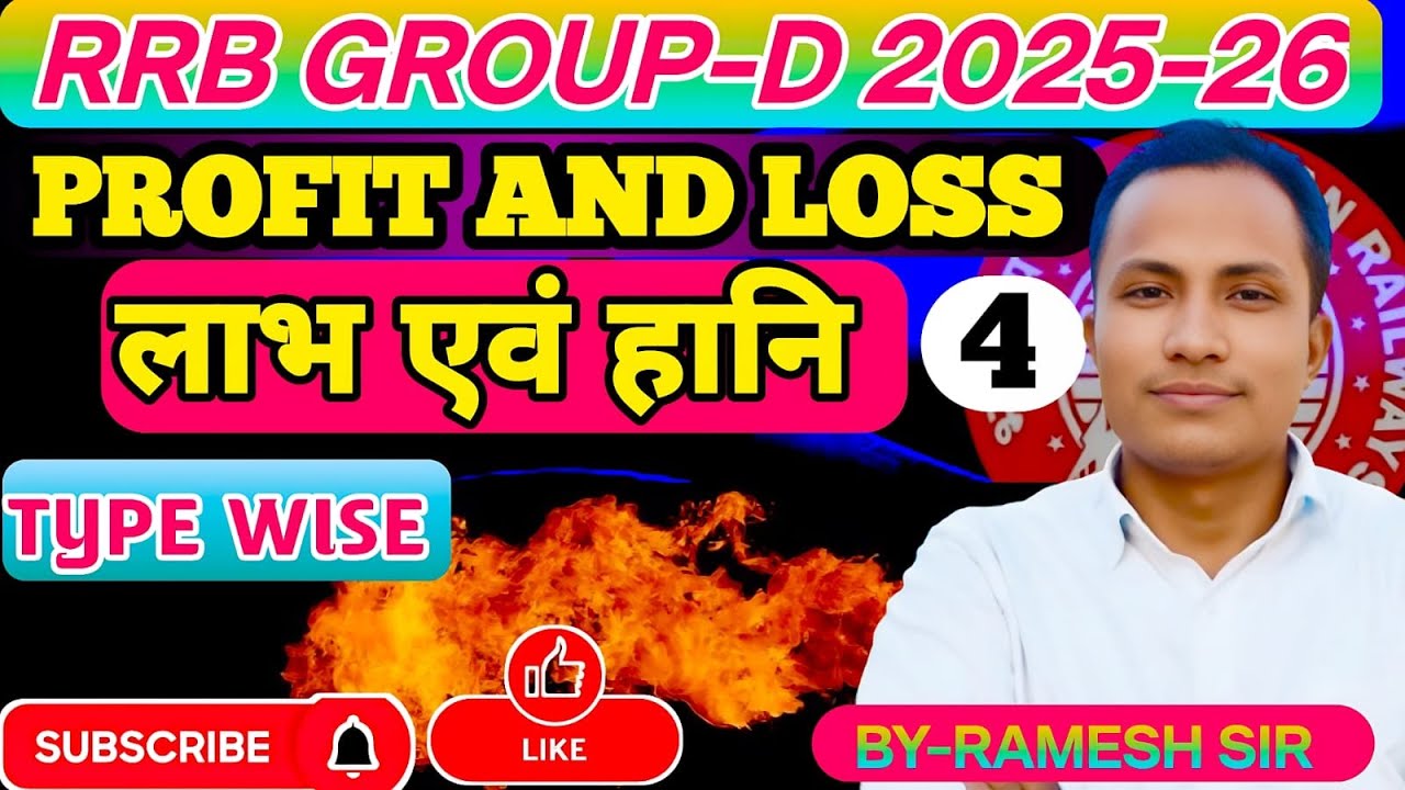 || RRB GROUP-D 2025  PROFIT & LOSS [ लाभ और हानि  ]  DAY - 4 ||  #rrbgroupd #rrb #viral#