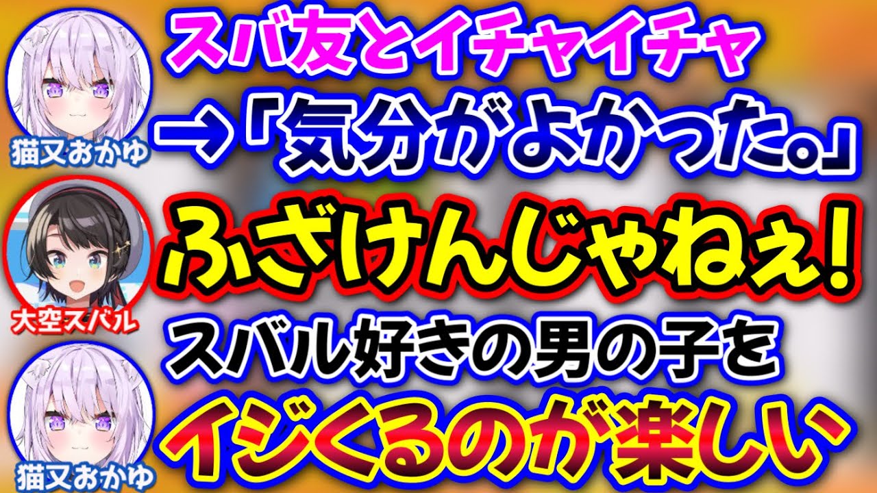 スバルが離席の間に、スバ友とイチャイチャしてしまうおかゆwww【大空スバル,猫又おかゆ/ホロライブ/切り抜き】