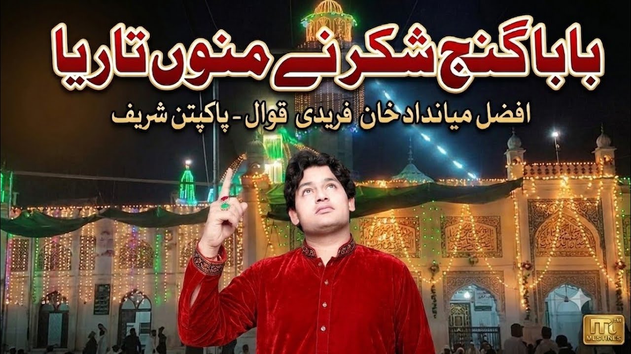 Official video baba ganj shakar na menu tarya Afzal Miandad Khan Qawal cr Usatd Sher Miandad Khan