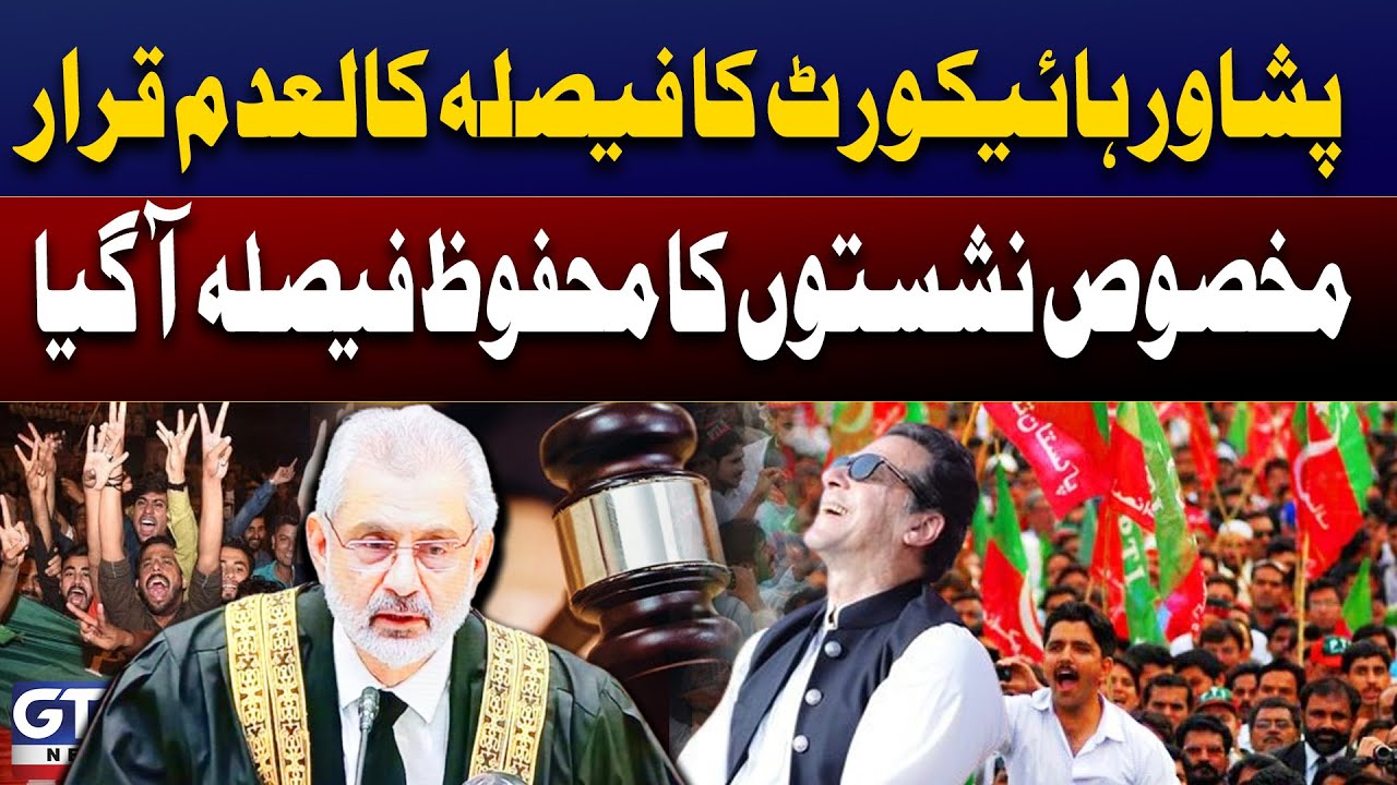 Supreme Court Suspends PHC Verdict | Sunni Ittehad Council Reserved Seats Case | Breaking News