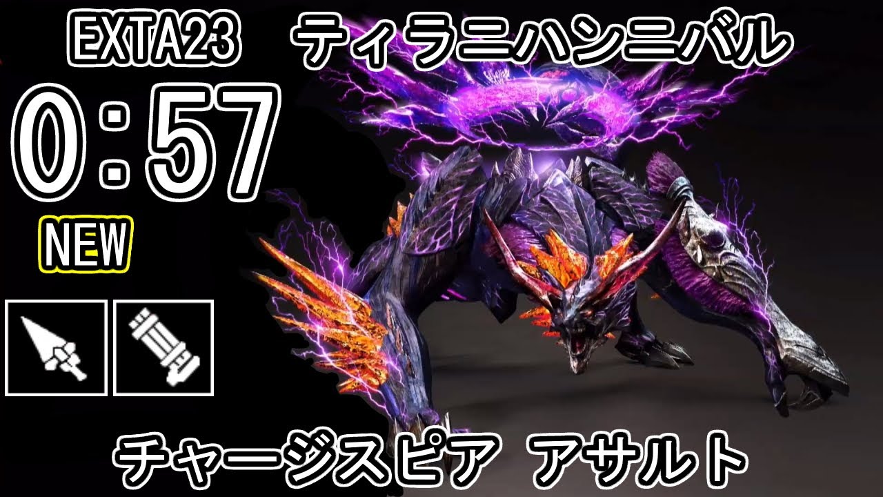 【GE3】パフェ 0:57 EX TA23 ティラニ ハンニバル チャージスピア アサルト ゴッドイーター GOD EATER 3