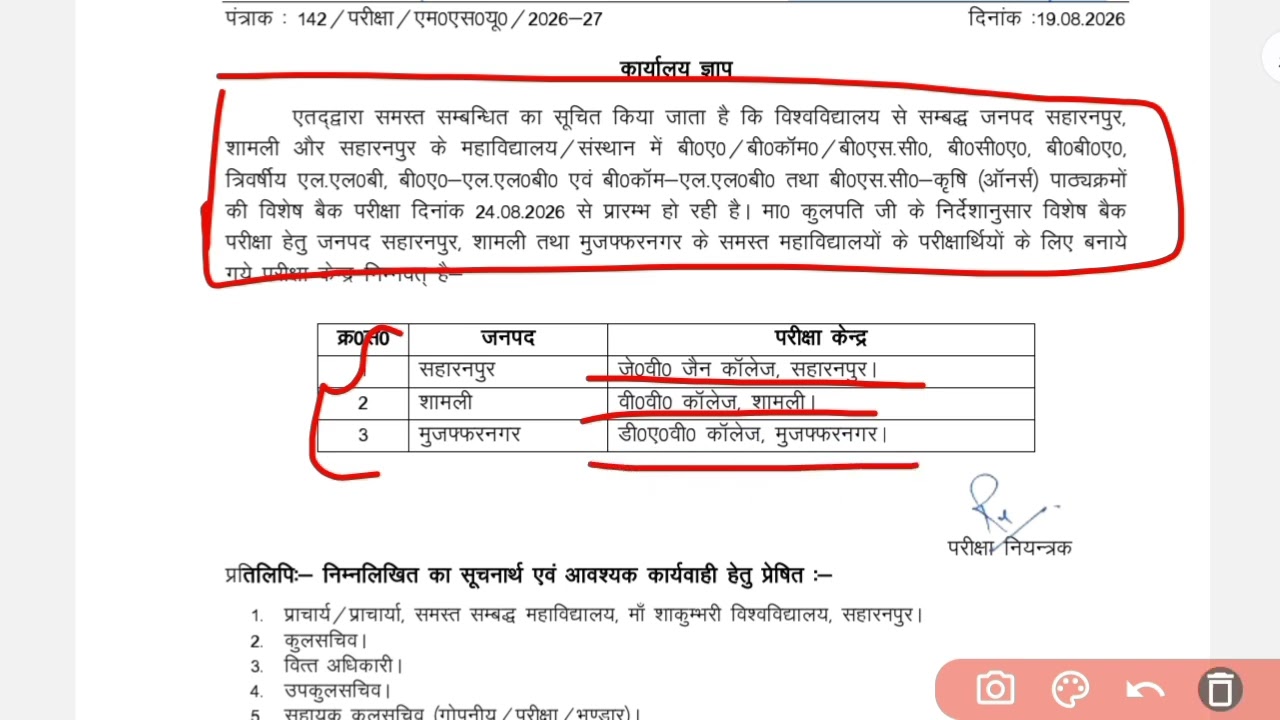 MSU Special Back Admit Card & Exam Schedule 2026