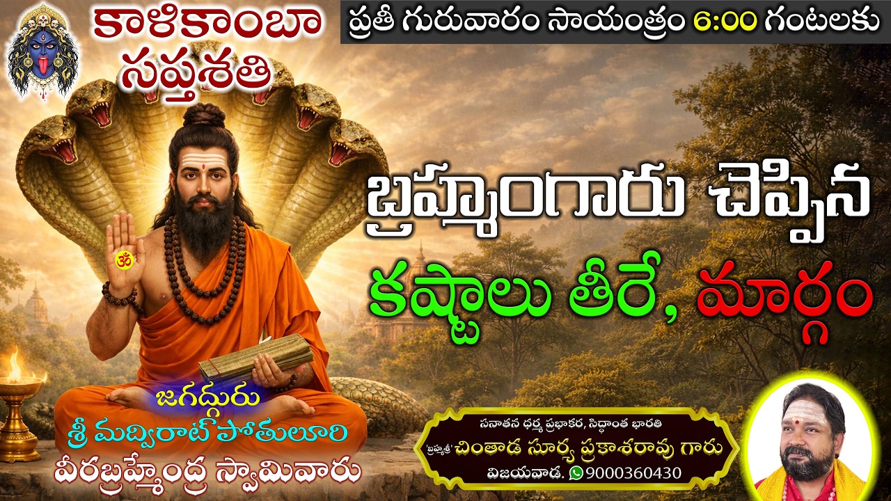 కాళికాంబా సప్తశతి - Part - 6 - పద్యం 8, 9 - అర్థాలతో 🔱 కాత్యాయినీ
