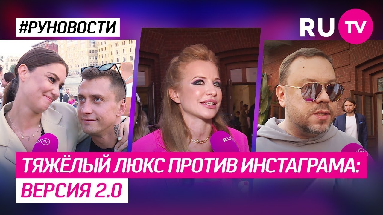 Тяжёлый люкс против инстаграма: версия 2.0