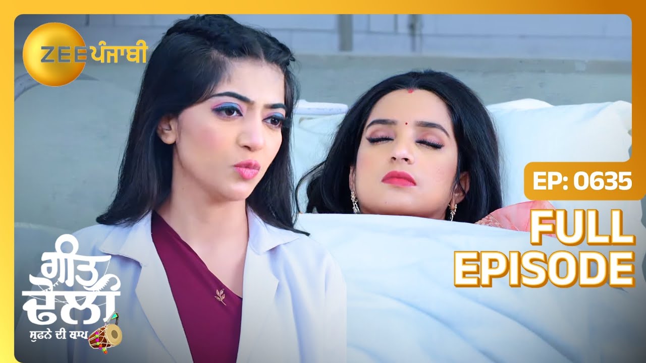 Simone ने केड़ा injection दित्ता Geet नु? | Geet Dholi | Full Episode 635 | Zee Punjabi