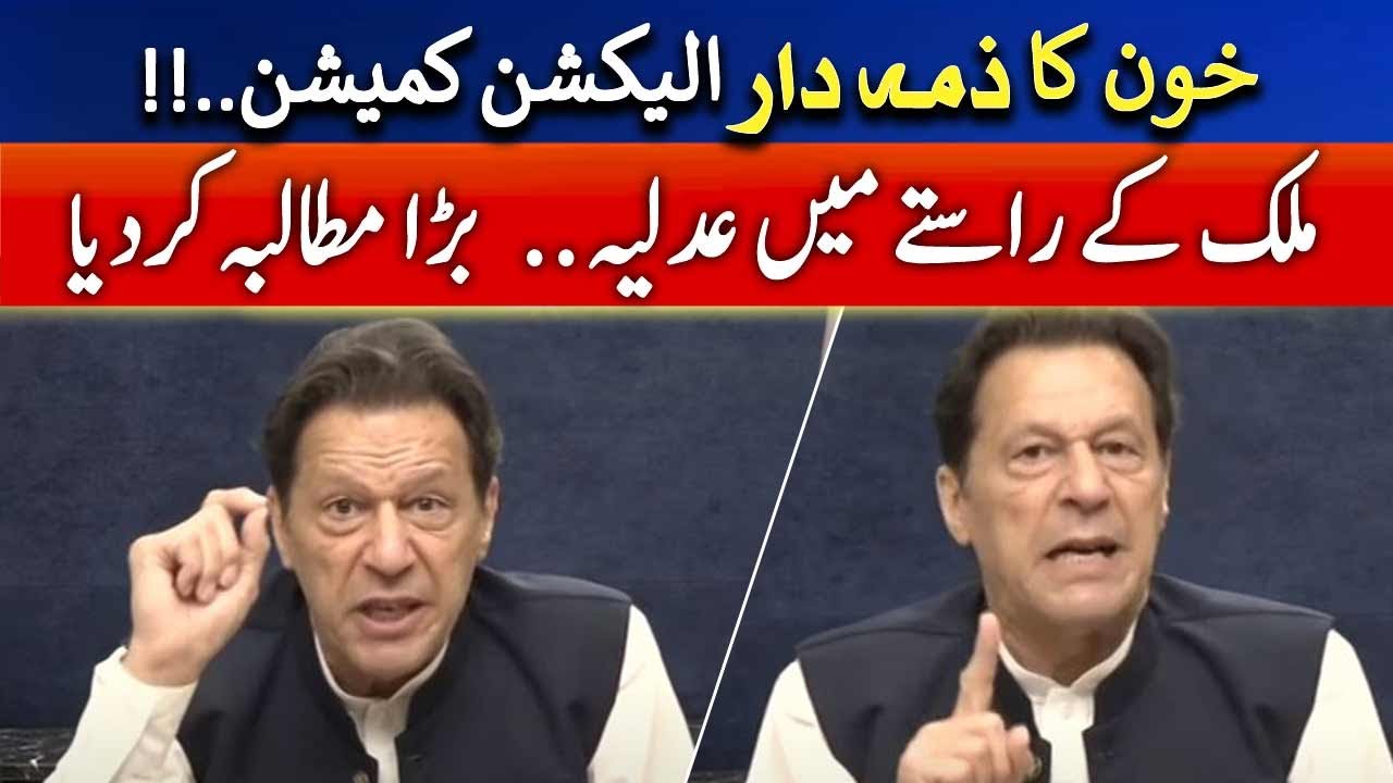 Imran Khan's big demand - Election Commission & Judiciary | Geo News