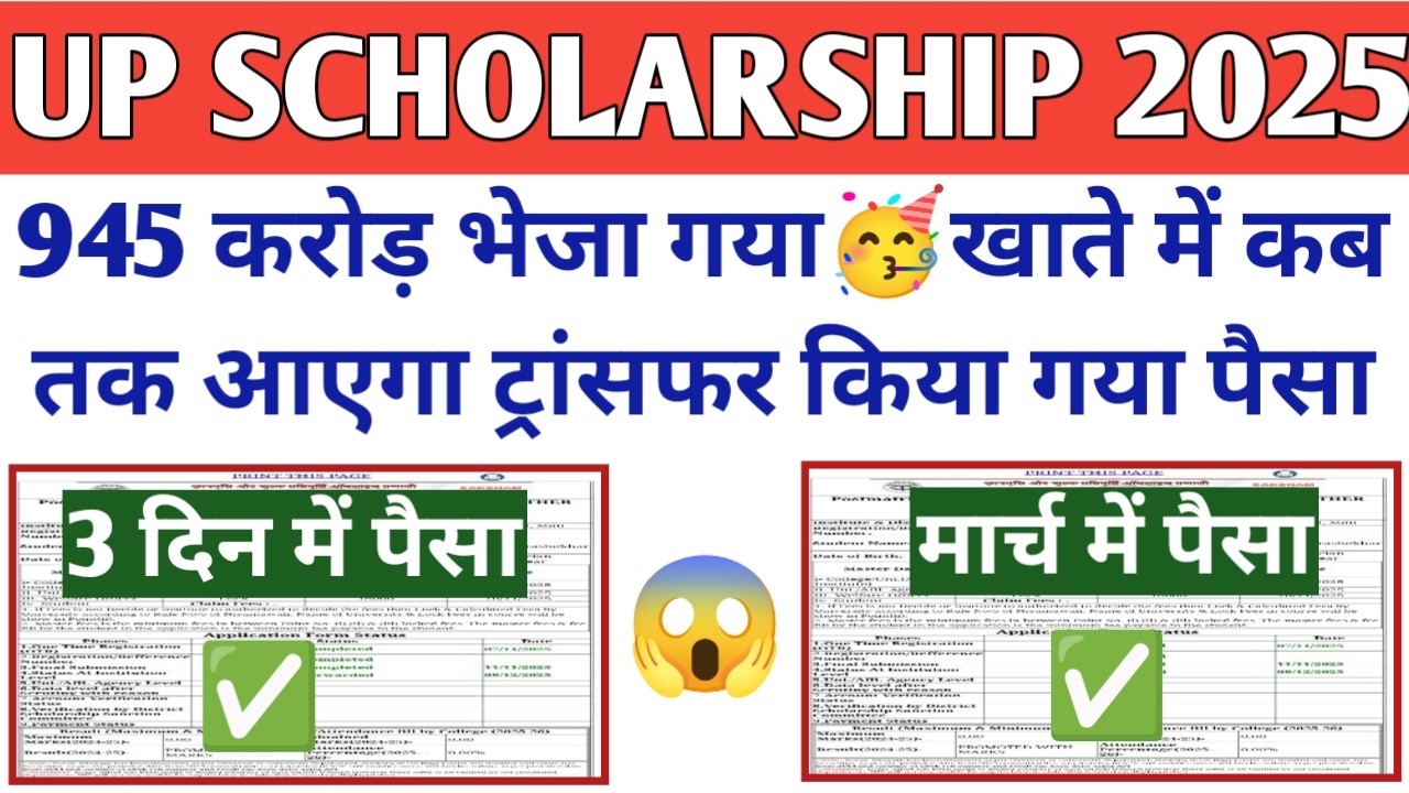 UP Scholarship Payment Update 2025-26 | UP Scholarship Payment Kab Aayega 2025-26 #upscholarship