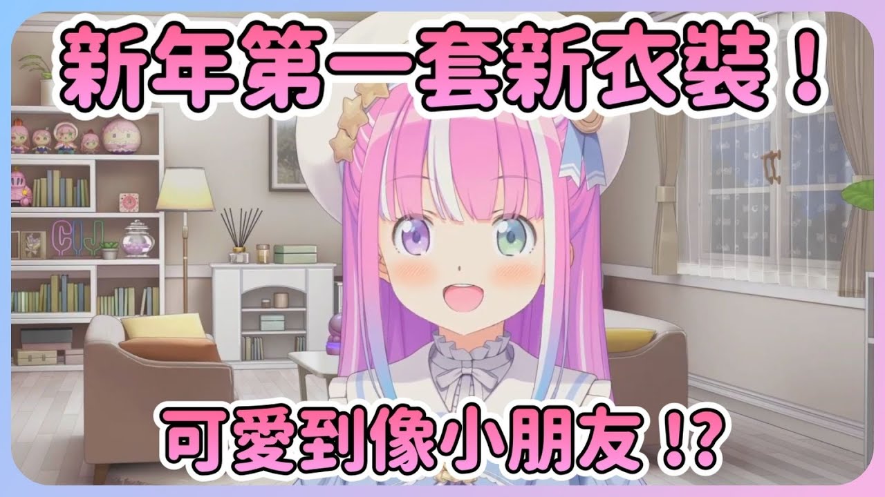 被月騎士評為歷年來看起來最像小朋友的新衣裝XD把帽子脫掉後也被月騎士說像小狗狗w【Hololive中文】【姬森璐娜】