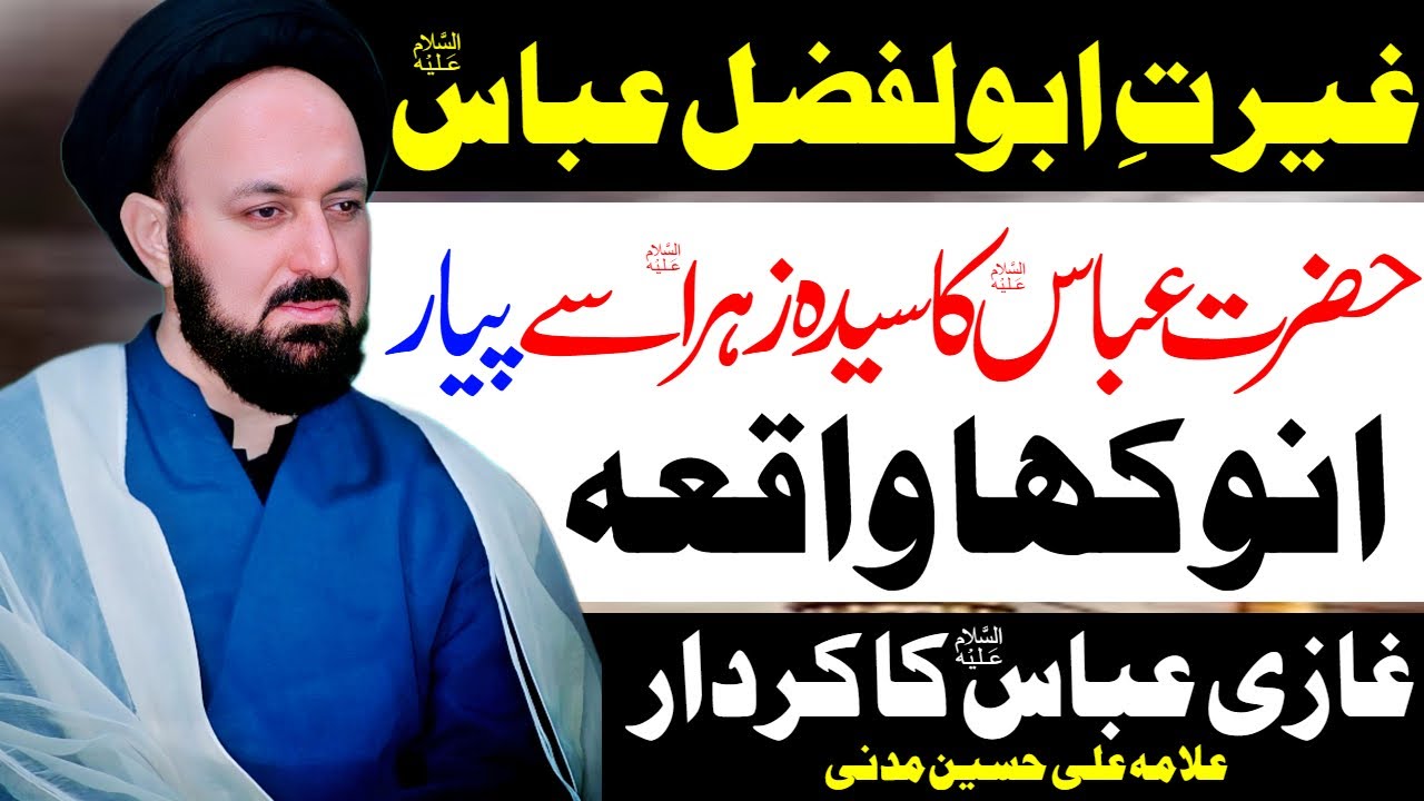 Hazrat Abbas Ka Syeda Fatima Se Pyaar | Allama Ali Hussain Madni | Al Zamin Tv