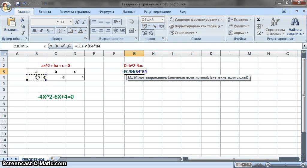 Квадратное уравнение в Excel