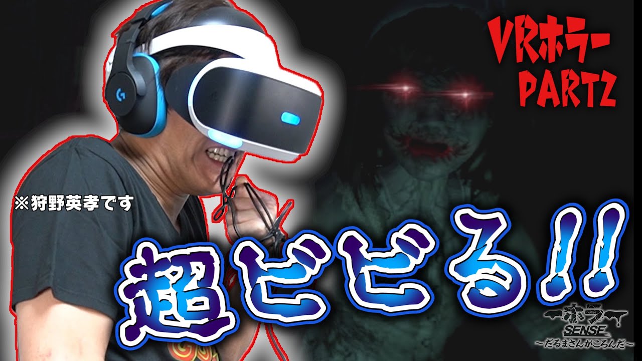【VRホラー】超ビビリ芸人EIKOがさらなる恐怖に大絶叫！！【第２弾】