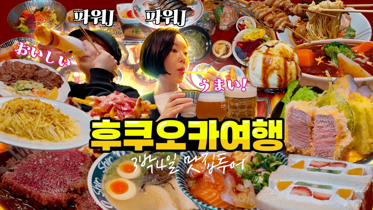 파워J둘이 후쿠오카 훑고 오면?🇯🇵 텐진, 하카타역 맛집투어, 핫플카페 3박4일 일본여행 완벽한 일정 모음zip