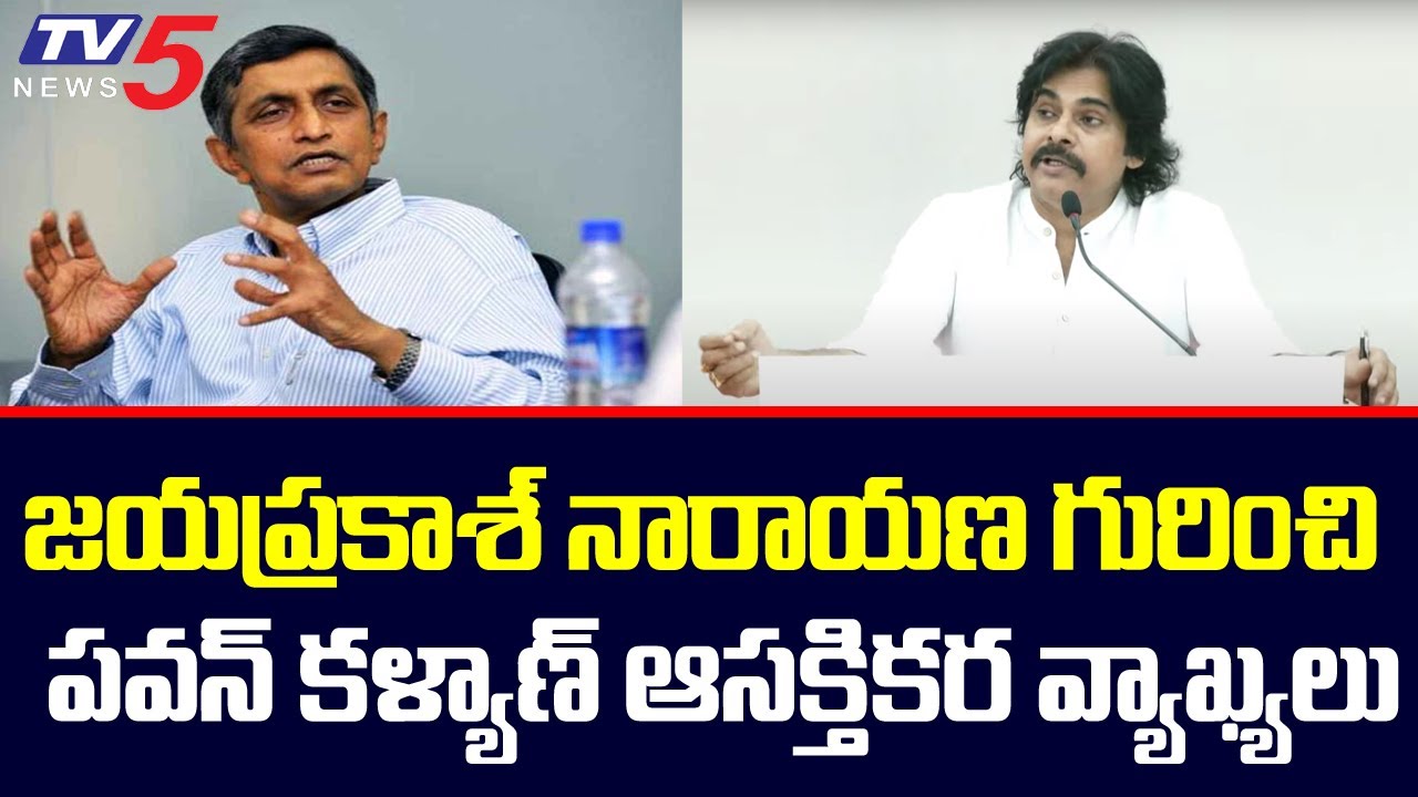Pawan Kalyan interesting Comments About Jayaprakash Narayana | TV5 News Digital