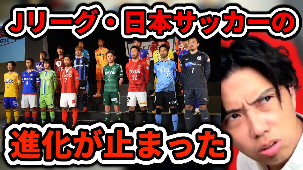 【警告】戦術面でガラパゴス化するJリーグがヤバい　浦和京都ガンバ大阪湘南の試合から判断　レオザ切り抜き
