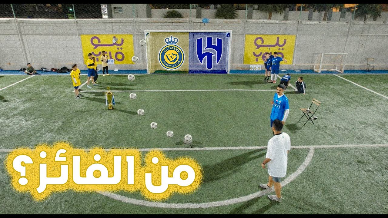من بياخذ كاس موسم الرياض؟ الهلال ولا النصر