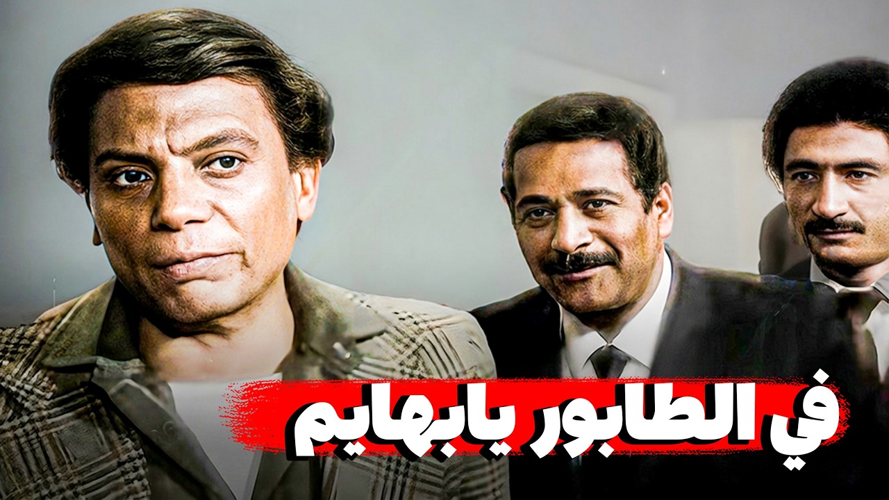 لما تبقا انت المسئول عن رواتب الموظفين 😂🤣 | شوف معاناة عادل إمام 😂🤣