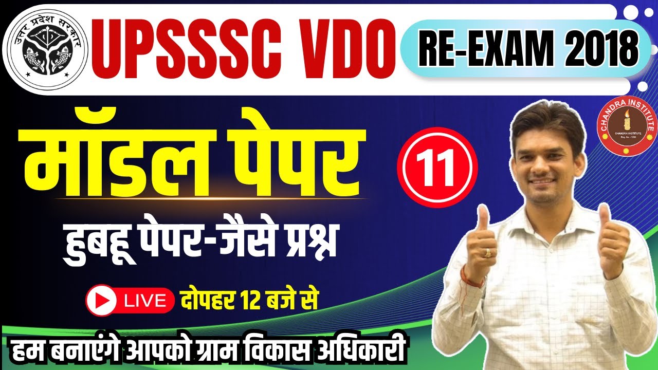 UPSSSC VDO RE-Exam 2018 | VDO MODEL PAPER- 2023 #11 | vdo re exam classes 2023 by chandra institute