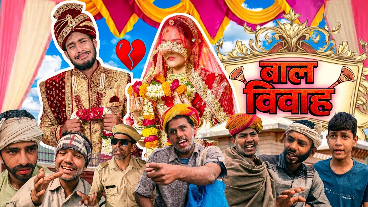 बाल विवाह 😂 | BAAL VIVAH | THODA CRAZY HAI FULL COMEDY 🤣