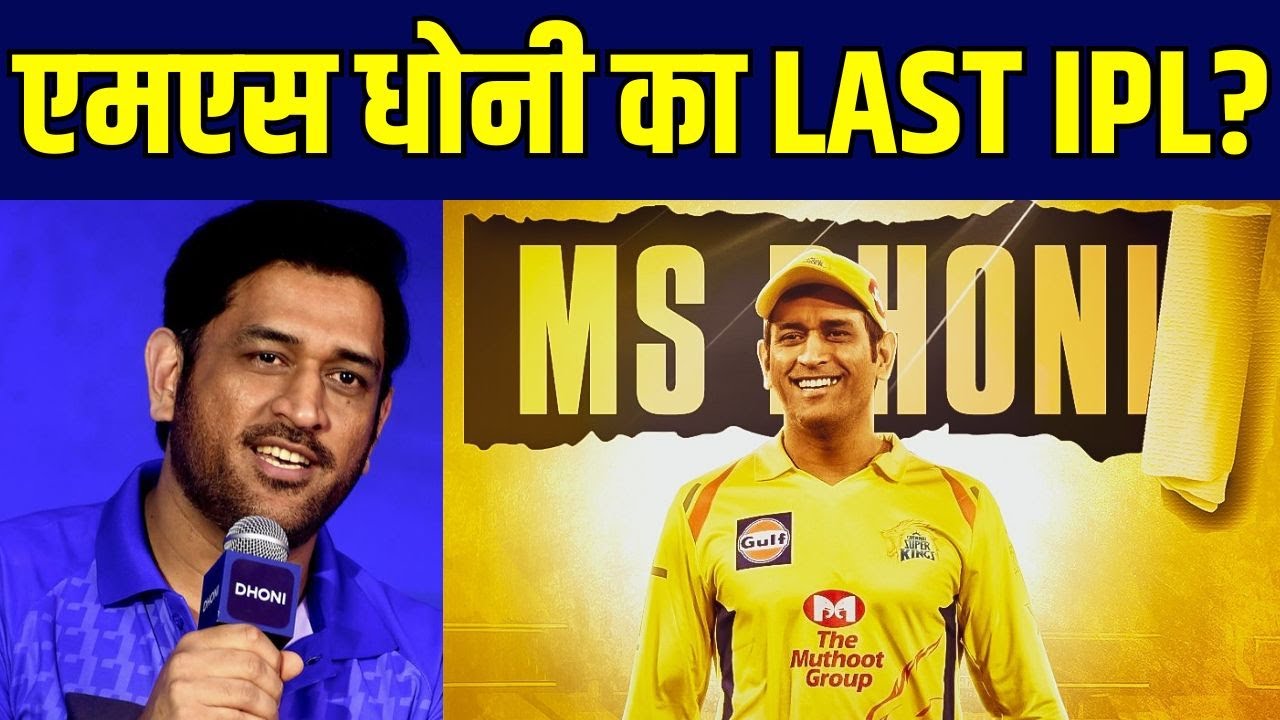 IPL Auction 2026 CSK Squad: MS Dhoni का आखरी आईपीएल होगा 2026? | IPL 2026 | SportsNext