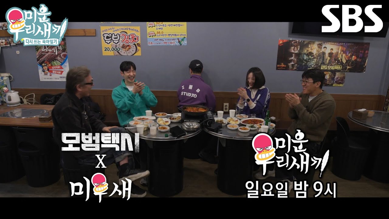 [3월 15일 예고] ‘감초 씬스틸러’ 배유람, 모범택시 멤버들과 연애 프로그램 토크↗