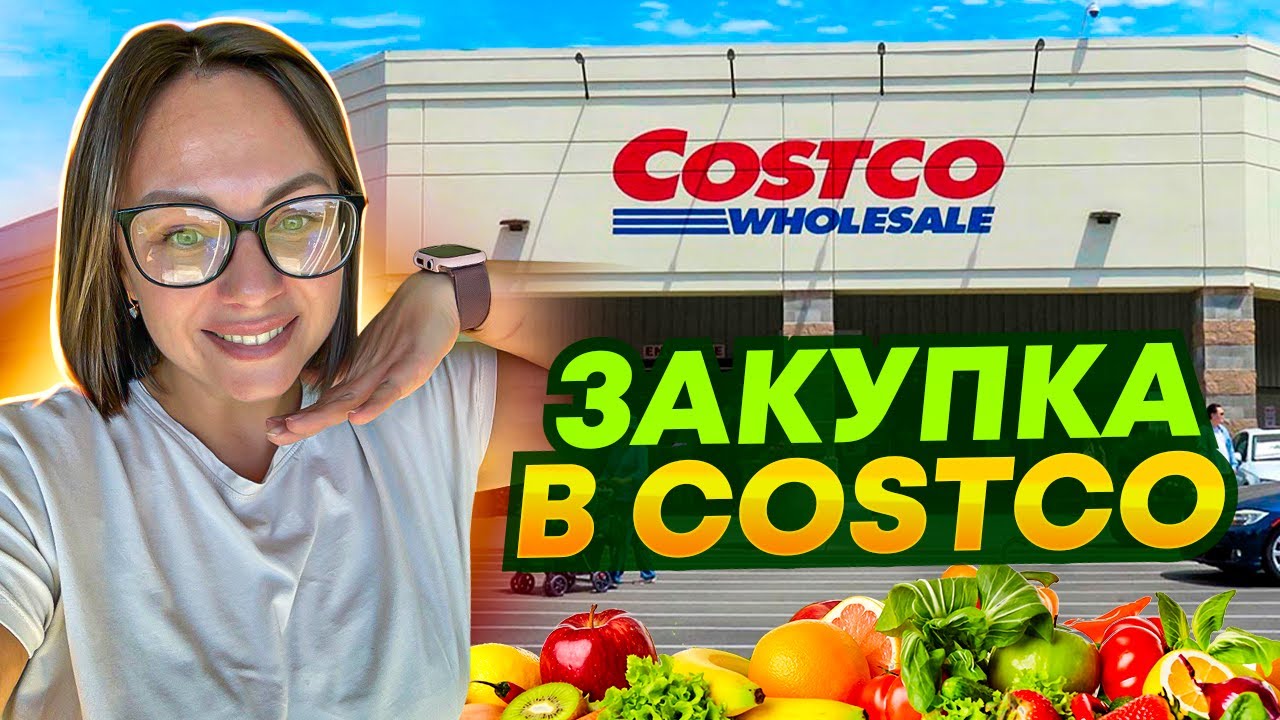 Обзор и закупка в Costco / Разговоры с парикмахером/ ВЛОГ США