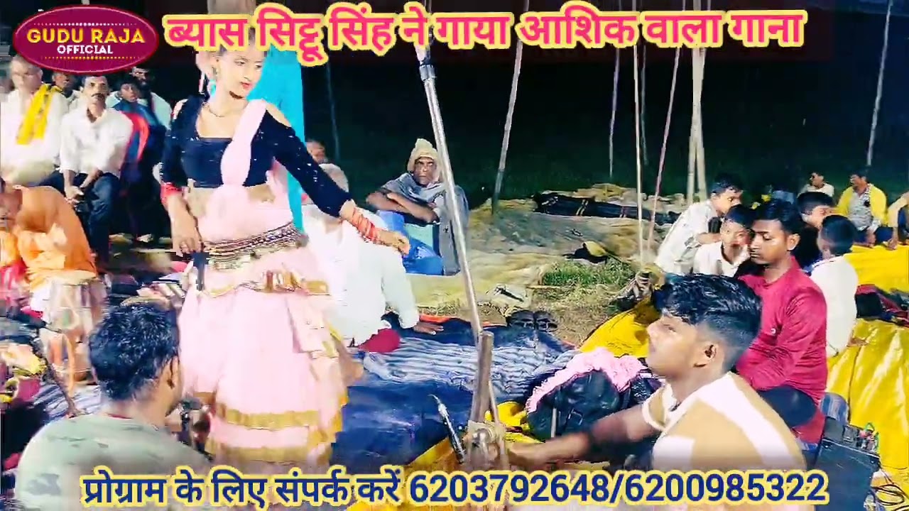 #Byas Sittu Singh dugola program #Aasic wala gana #viral #bhojpuri #new #video 