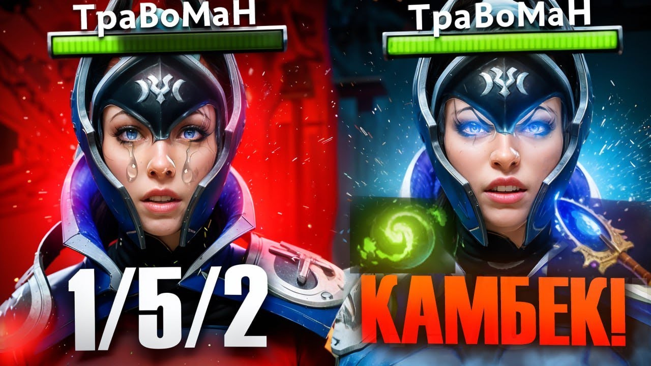 МАГИЧЕСКАЯ ЛУНА ПЕРЕВЕРНУЛА ИГРУ 🔥 Травоман Дота 2