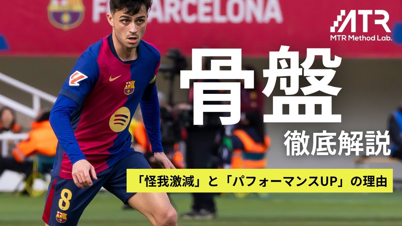 【バルセロナ ペドリ】ー怪我激減とパフォーマンスUPの理由ー